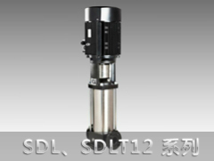 SDL12/SDLT12系列立式多級離心泵